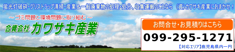 (資)カワサキ産業